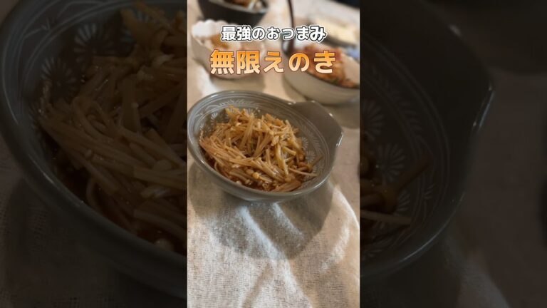 レンチン5分！無限えのきの作り方