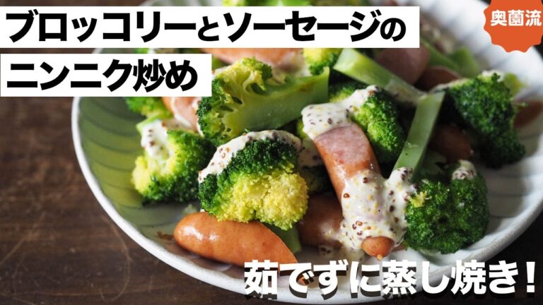 ゆでずに蒸し焼き！フライパン+ふたで極上の美味しさに。ソーセージも一緒に料理すれば食べ応えも◎