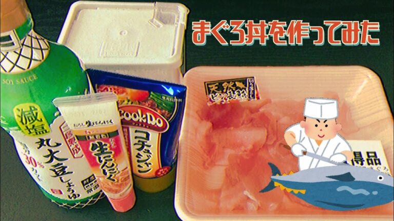 不器用な男の満腹料理～まぐろ丼"ユッケ風"～