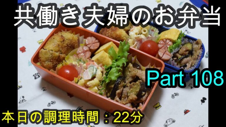 【お弁当】豚肉とナスの味噌炒め コロッケ マカロニサラダ 卵焼き ウインナー【Obento】