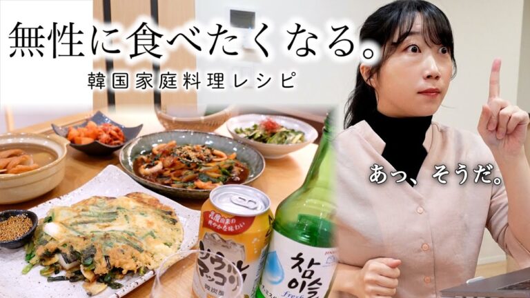 いつもと違う！韓国家庭料理が美味しすぎる！４品の韓国料理レシピ