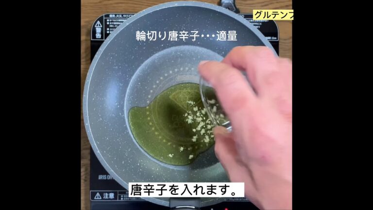 グルテンフリーパスタの調理動画〜ボンゴレビアンコ〜