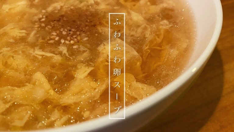 【失敗しません】優しい味わい！簡単ふわふわ卵スープの作り方/一人暮らしのちょっと洒落た自炊時間