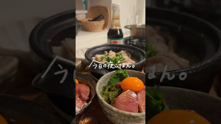 2人暮らしのおうちごはん📝🪴|ぶりの漬け丼と白菜豚バラの白だし蒸し📍暮らしのvlog #shorts  #おうちごはん  #料理動画 #vlog #cooking #asmr #レシピ