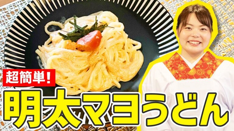 まぜるだけ！『明太マヨうどん』の作り方🍳【時短料理】