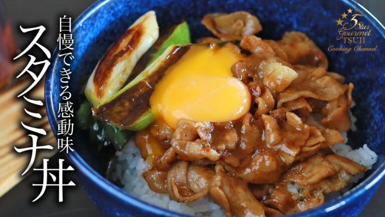 【絶品スタミナ丼】簡単！至高・究極スタミナ丼の作り方・プロが教えるレシピ【ご飯もの】