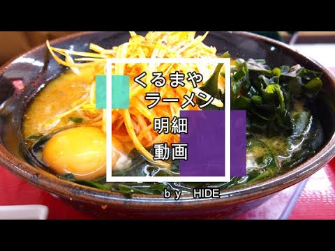 「くるまやラーメン」（和光店）　ねぎスタミナラーメン　濃厚にんにく味噌味のネギラーメンです！　バターやわかめなど、札幌ラーメン系ですが、たっぷりとトッピングされた辛味ネギのインパクトは強烈です！！