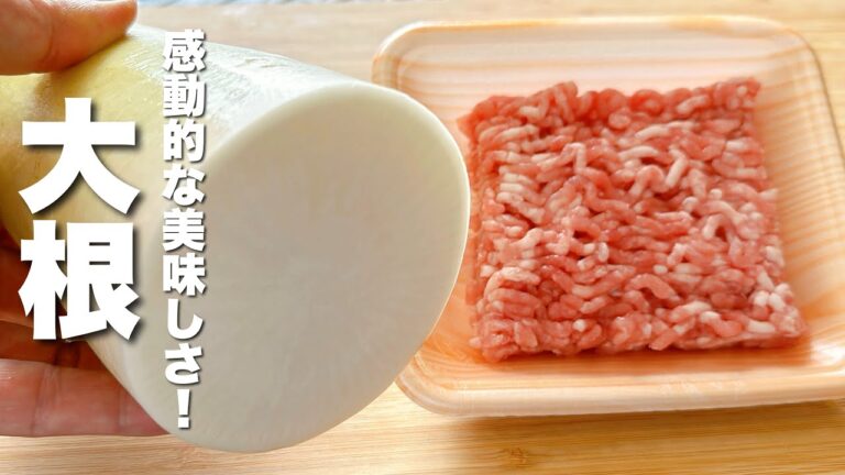 【大根の簡単レシピ】ご飯がすすむ！時短でまろやか大根