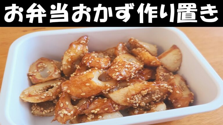 お弁当おかず作り置きレシピ　ちくわのゴマ照り焼きが簡単なのに美味しすぎた！週末まとめて作っておくとお弁当作りの強い味方に！【毎日弁当】