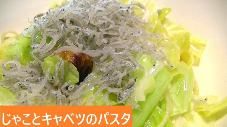 じゃことキャベツのパスタ【レシピは字幕で♪】