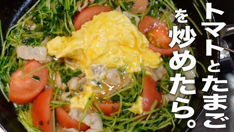 豆苗は安くていいネ！ふんわりジューシーな【トマトと卵の炒め物】の作り方