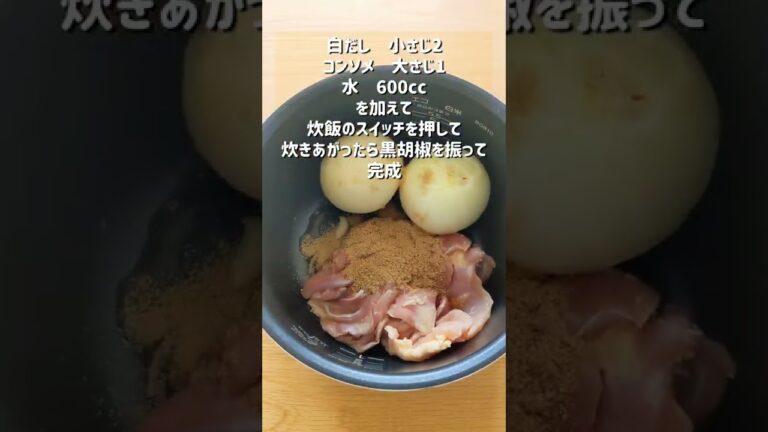 【炊飯器で一発！とろとろオニオンチキンスープ】