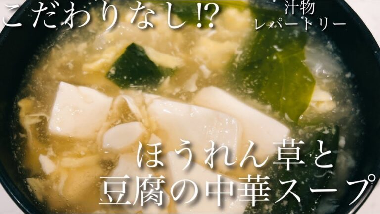 簡単スープ！ほうれん草と豆腐のスープ！【こだわりなし】