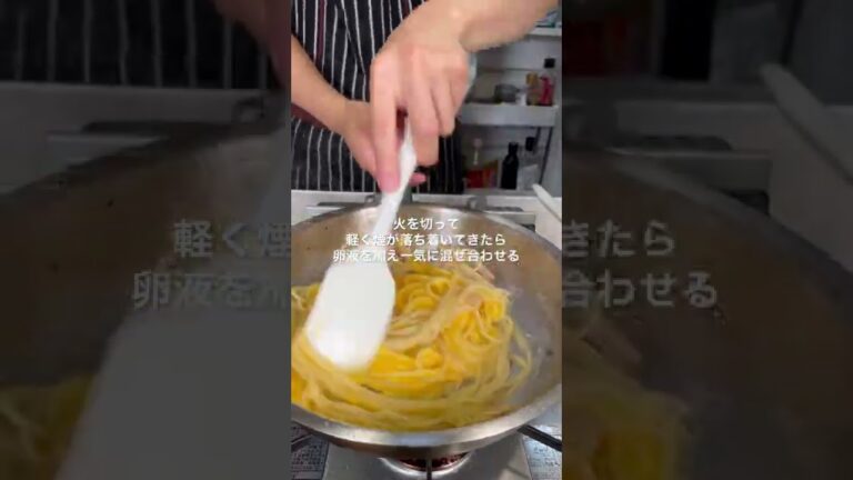 【カルボナーラの世界】生クリーム不使用フライパンで作る絶品カルボナーラ#shorts