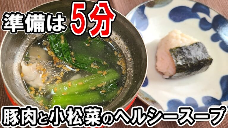 【 10分弁当 】具沢山はるさめスープジャー弁当！ダイエットにおすすめなお弁当作り～/旦那弁当/毎日弁当/包丁もまな板もいらない〜【 bento 】