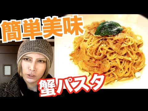 簡単美味！蟹のトマトクリームスパゲティ！の作り方 料理