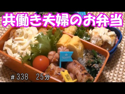 【お弁当】チキン南蛮 豆苗のベーコン巻き ほうれん草のお浸し 卵焼き ウインナー