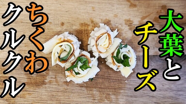 【ちくわ大葉チーズくるくる】簡単お弁当おかずレシピを紹介！お弁当箱の見栄えも良くなる可愛いけどボリューム満点なメニューの作り方【毎日弁当】【旦那弁当】