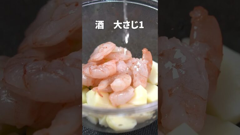 ぷりぷりホクホク間違いないおいしさ◎えびじゃがアボカドのオーロラサラダ【今日のあと一品】【副菜レシピ】#shorts