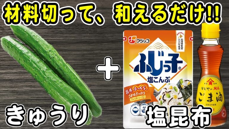 きゅうりの簡単レシピ【やみつききゅうり】さっと作れる浅漬けが美味しすぎる！箸が止まらない絶品おかずの作り方/きゅうりレシピ/漬物レシピ/作り置きおかず/お弁当おかず【あさごはんチャンネル】