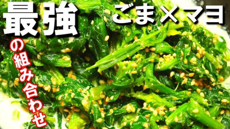 ほうれん草は全部こうすれば良い【ほうれん草ごまマヨ和え】醤油とマヨネーズはベストマッチ！簡単、気軽にできるレシピです！