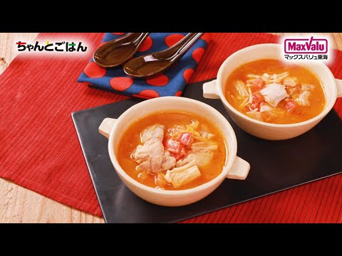 【動画レシピ】鶏肉とえのきのトマトチゲスープ