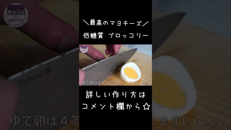 【レンジで超簡単】ダイエット応援♬「ブロッコリーと卵のマヨチーズサラダ」#shorts #料理 #ダイエット