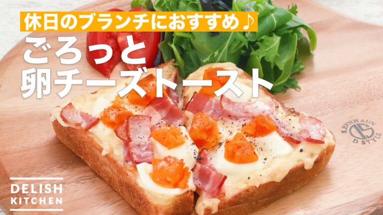 休日のブランチにおすすめ♪ごろっと卵チーズトースト