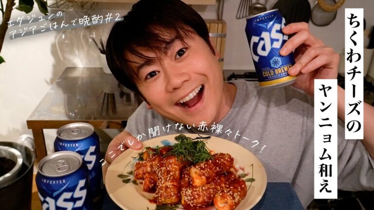 【晩酌動画】ちくわチーズのヤンニョム和え