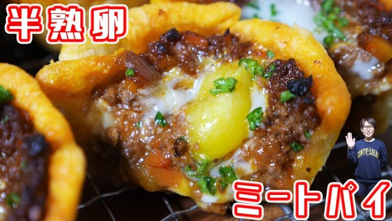 半熟卵のとろとろミートパイの作り方【kattyanneru】