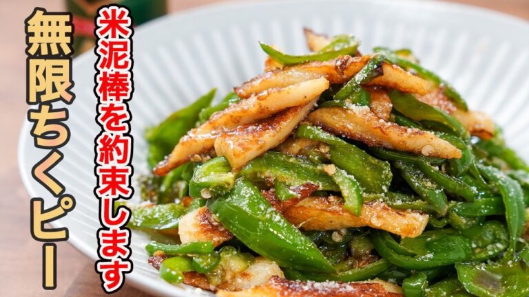 『特製ダレにハマる人続出』ピーマンでご飯を食べたいなら間違いなく優勝候補になる「無限ちくピー」の作り方。