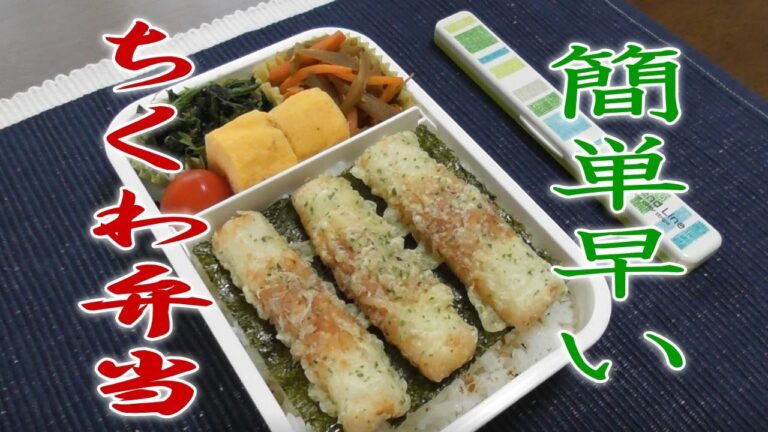 旦那のお弁当♪ メインのおかずはちくわ【ちくわ天のり弁当】Japanese bento