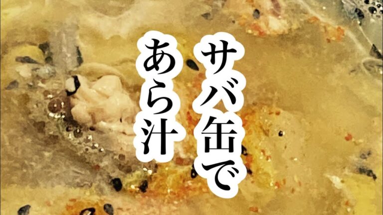 サバ缶と白菜だけで絶品スープ作れる#shorts#レシピ #ズボラ飯 #簡単 #白菜 #手抜きごはん