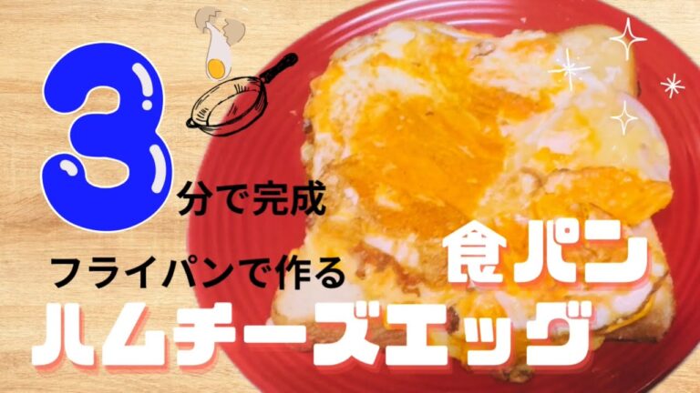 旨すぎる！！トーストを超えたハムチーズエッグパン【食パンアレンジ】