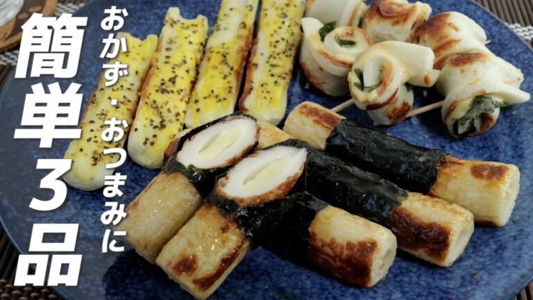 おかず・おつまみ・ちょい足しに！！簡単ちくわレシピ3選（海苔巻き、カレーグラタン、しそ巻き/お弁当にも）