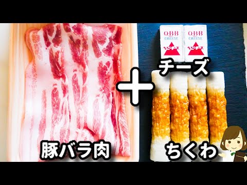 ただ巻いて焼くだけで激ウマ！コスパも良くてボリューム満点！『ちくわの大葉チーズ豚巻き』の作り方