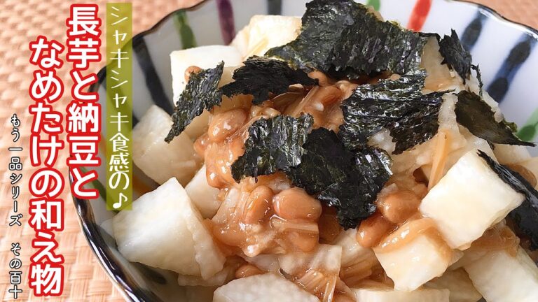 【簡単料理】ネバネバ食材を使って♪長芋と納豆となめたけの和え物/作り方/レシピ/ダイエット/手抜き【主婦の独り言】