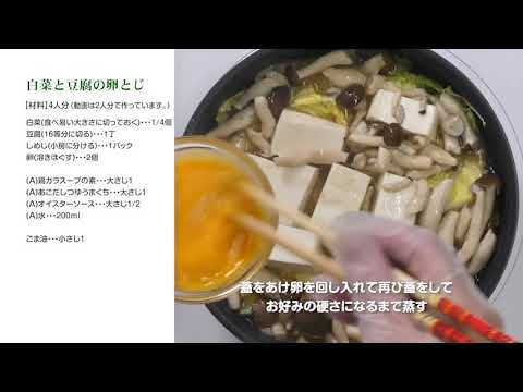 白菜と豆腐の卵とじ
