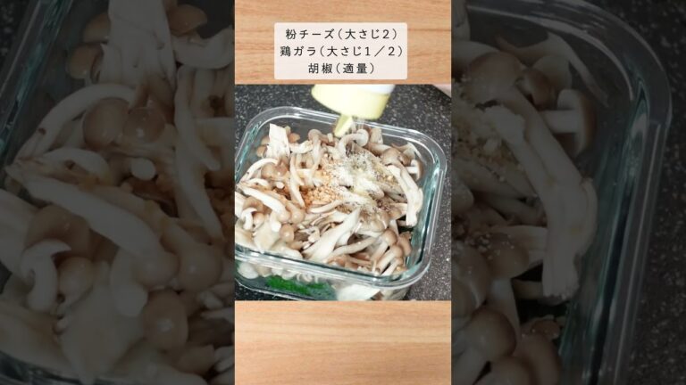 ほうれん草モリモリ食べれる旨副菜。（ほうれん草ときのこの粉チーズ和え）#shorts