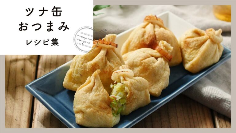 【ツナ缶おつまみレシピ集】缶詰でパパっと！ツナの旨味たっぷりのレシピ10選♪