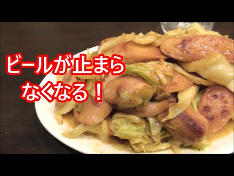 やみつきギョニソーキャベツの作り方！