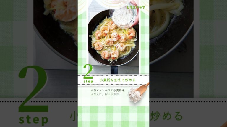 王道グラタンもフライパンひとつで完成！えびとほうれん草のグラタン #shorts