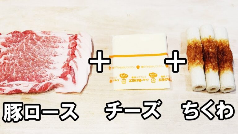 【お弁当おかず】ちくわとチーズ大葉肉巻きの簡単レシピ　手軽に作れて最強に美味しいチクワ肉巻きが美味しすぎます！ボリューム満点で高校生男子のお弁当作りの強い味方に
