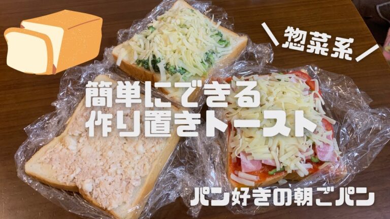 【パン】簡単/トーストアレンジ/作り置き/3種類/ピザ/ツナ/ブロッコリー/トースト/