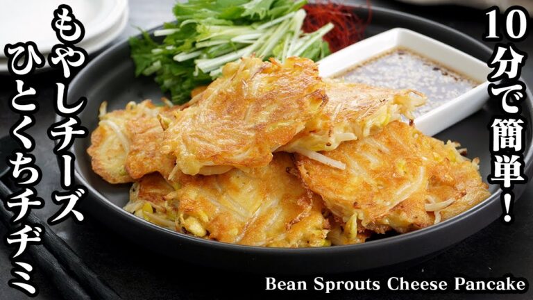 もやしチーズチヂミの作り方☆10分で超簡単＆節約おかず！ポリ袋で混ぜて焼くだけ♪少ない材料で作れます☆カリカリ食感チヂミ☆-Bean Sprouts Cheese Pancake-【料理研究家ゆかり】