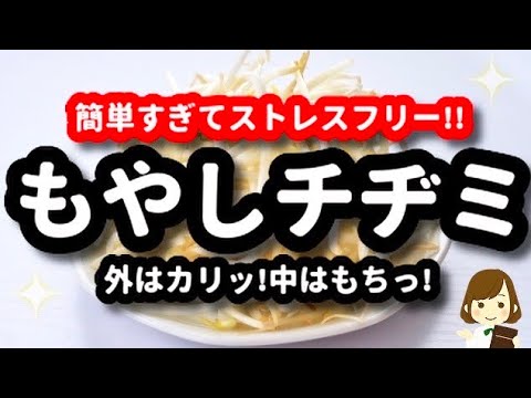 『もやしチヂミ』がコスパ抜群でめっちゃ美味しい！洗い物も少なくてストレスフリー！Very easy Bean sprouts korean pancake