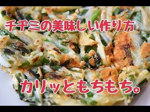 【レシピ・おつまみ・おやつ】野菜がたっぷりいただける！新じゃがと新玉ねぎのチーズチヂミ