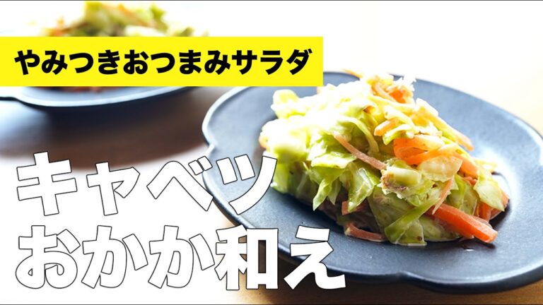 人参とキャベツのマヨサラダ【おかか和え】のレシピ