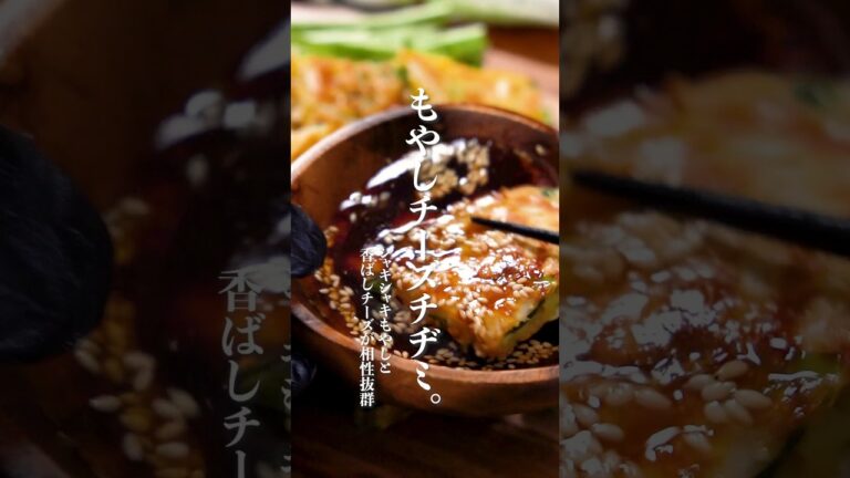 これヤバい。絶品もやしチーズチヂミレシピ✨　#チヂミ　#チーズチヂミ #もやしチーズチヂミ　#もやしレシピ　#ダイエットレシピ　#shorts