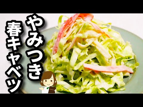 ザクザク切って混ぜるだけでめっちゃ美味い！『やみつきカニカマ春キャベツ』の作り方Crab Stick Spring Cabbage